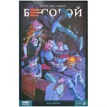 Бесобой Vol. 2. Том 8. Ва-банк Бесобой Vol. 2. Том 8. Ва-банк картинка 372071 - МосИгра